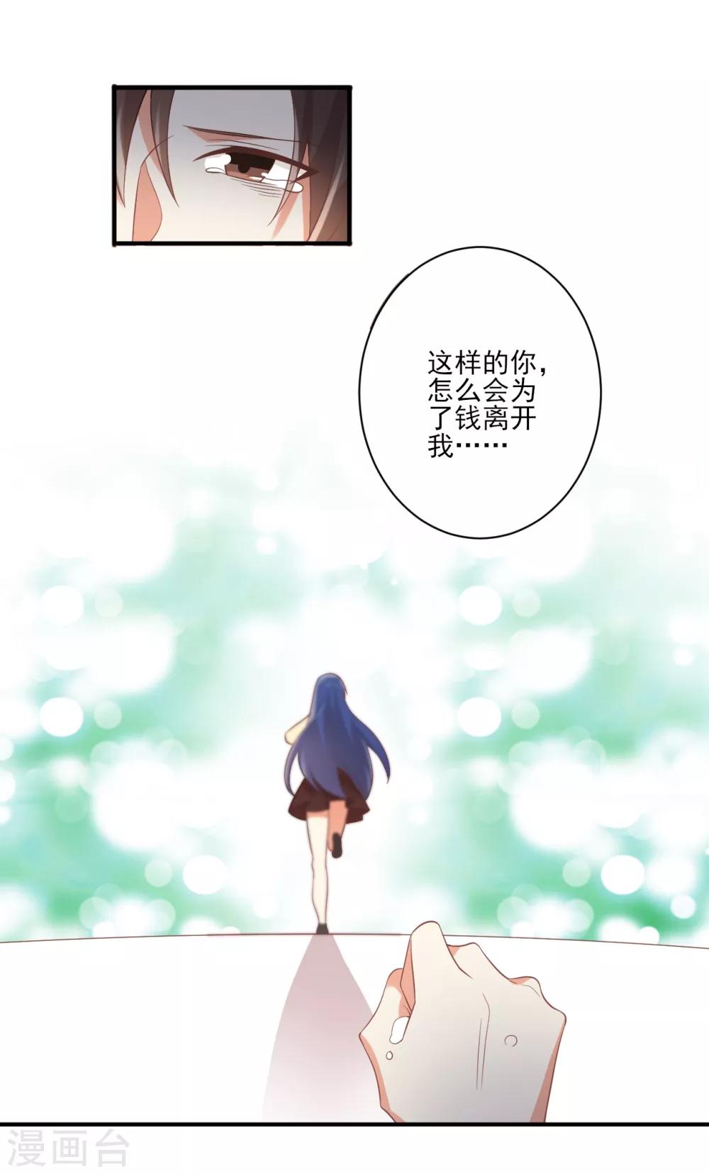 《从0到1的重生》第101话 苏望你一定要好好的！ 第5页