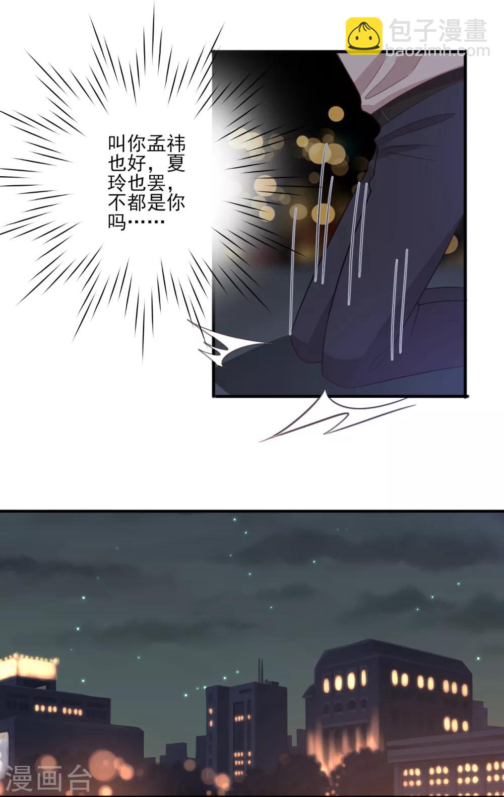 《从0到1的重生》第101话 苏望你一定要好好的！ 第6页