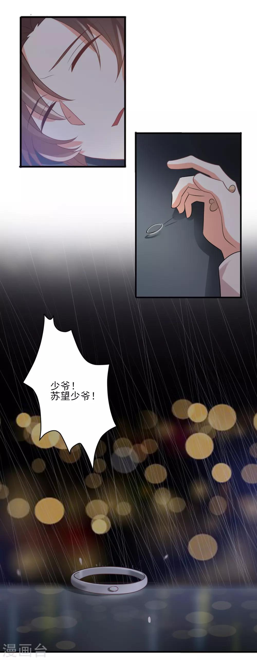 《从0到1的重生》第101话 苏望你一定要好好的！ 第8页