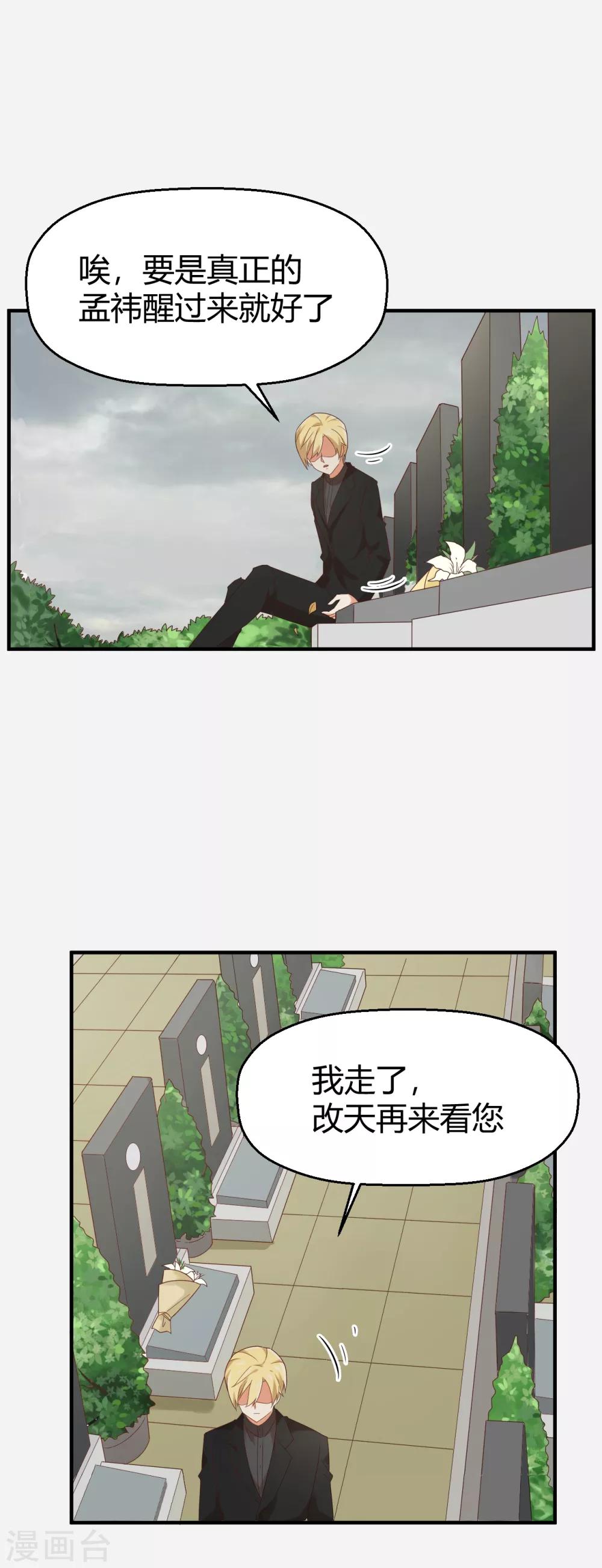 《从0到1的重生》第103话 我有资格吗？ 第11页