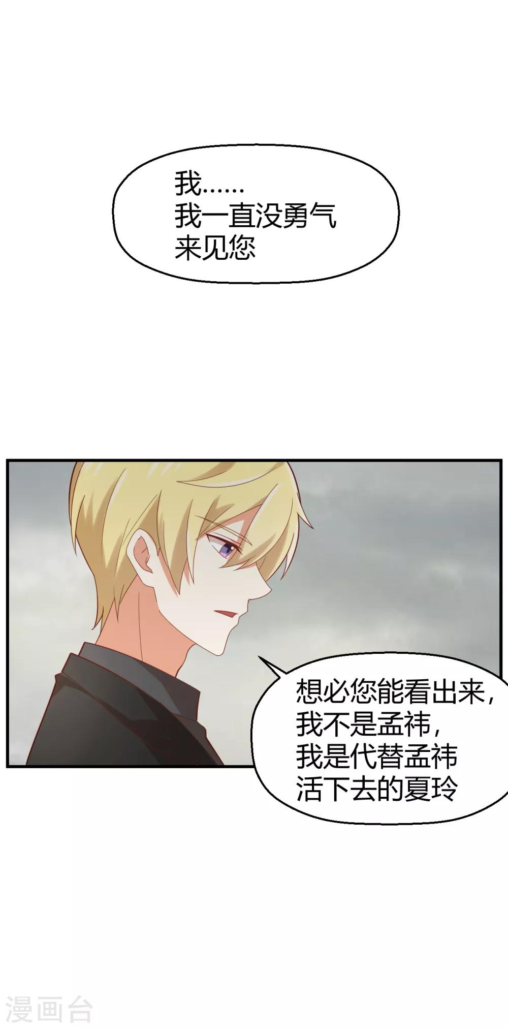 《从0到1的重生》第103话 我有资格吗？ 第6页