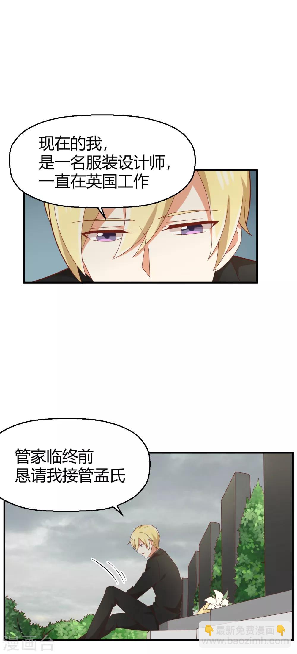 《从0到1的重生》第103话 我有资格吗？ 第8页