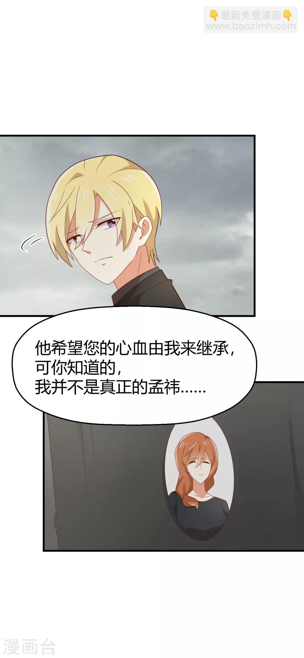 《从0到1的重生》第103话 我有资格吗？ 第9页