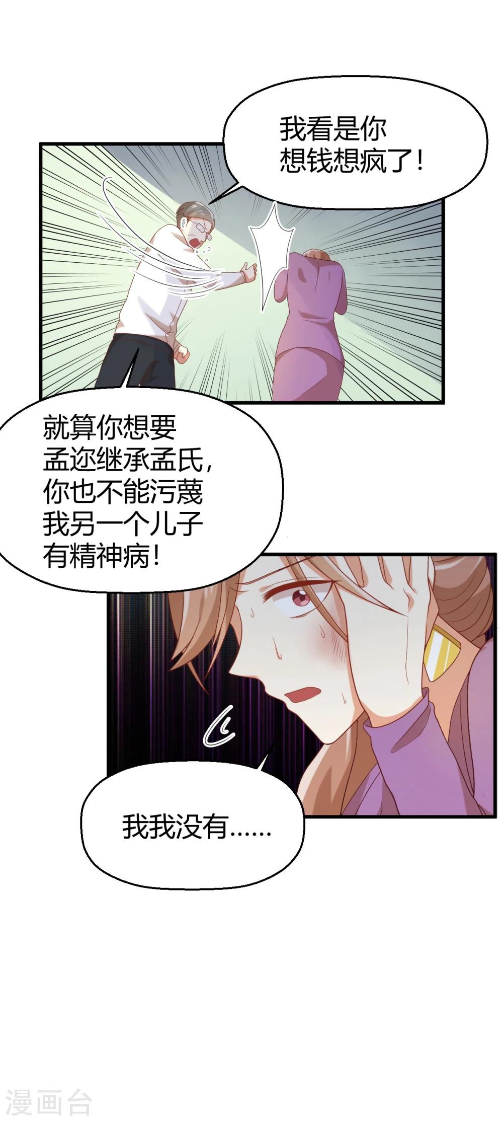 《从0到1的重生》第106话 玲祎联手 第10页