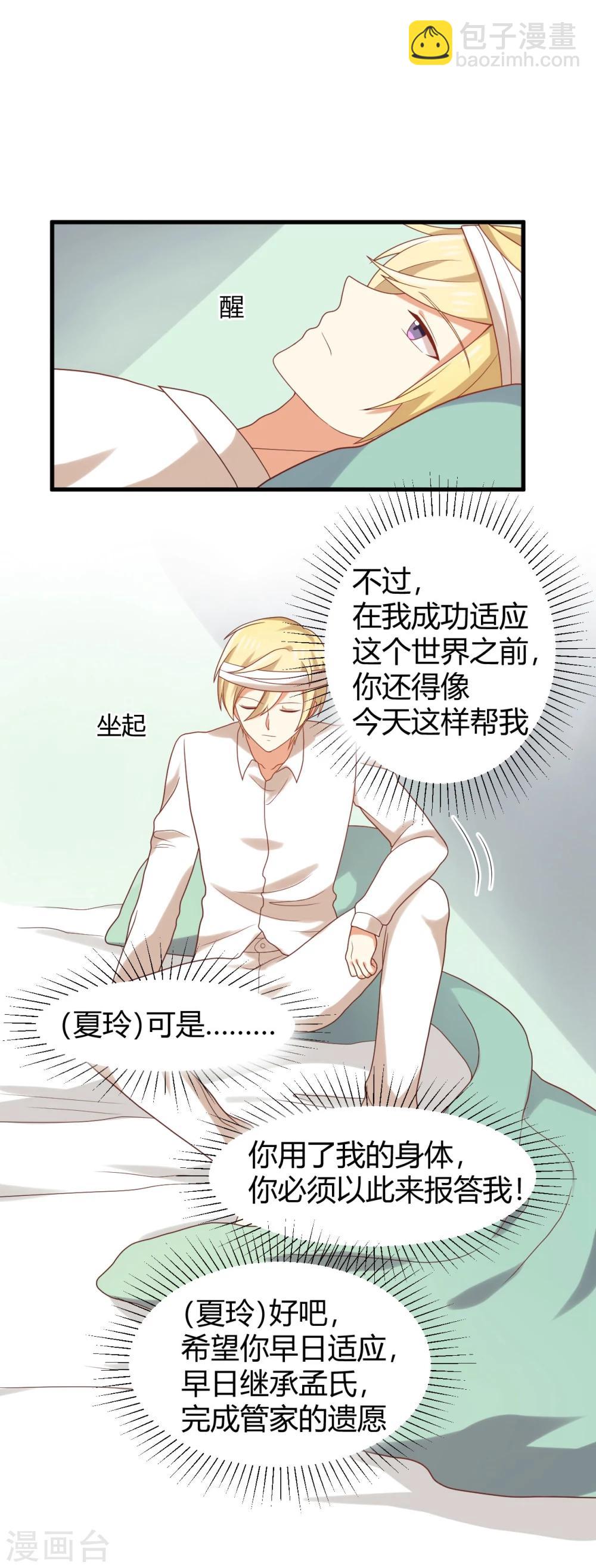 《从0到1的重生》第106话 玲祎联手 第14页