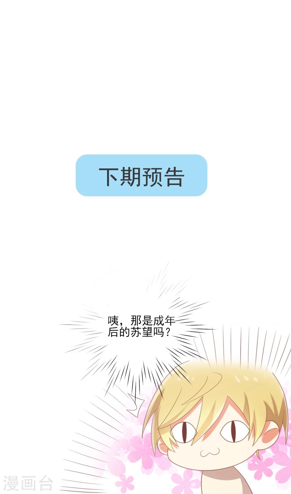 《从0到1的重生》第106话 玲祎联手 第17页
