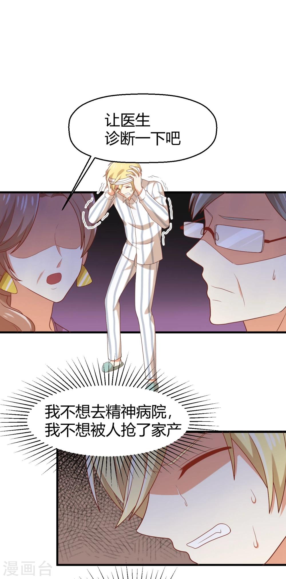 《从0到1的重生》第106话 玲祎联手 第2页