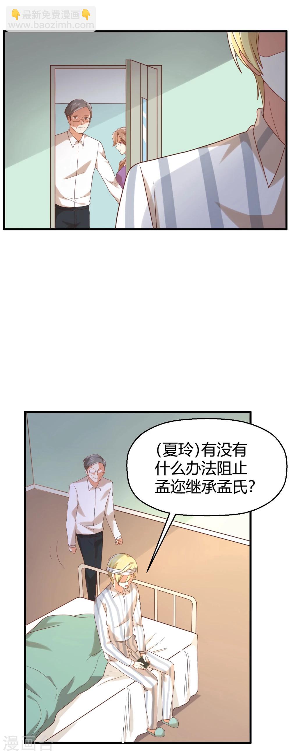 《从0到1的重生》第106话 玲祎联手 第4页