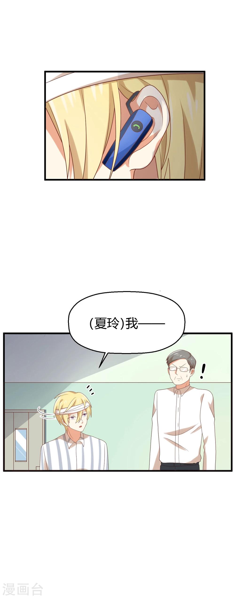 《从0到1的重生》第106话 玲祎联手 第6页