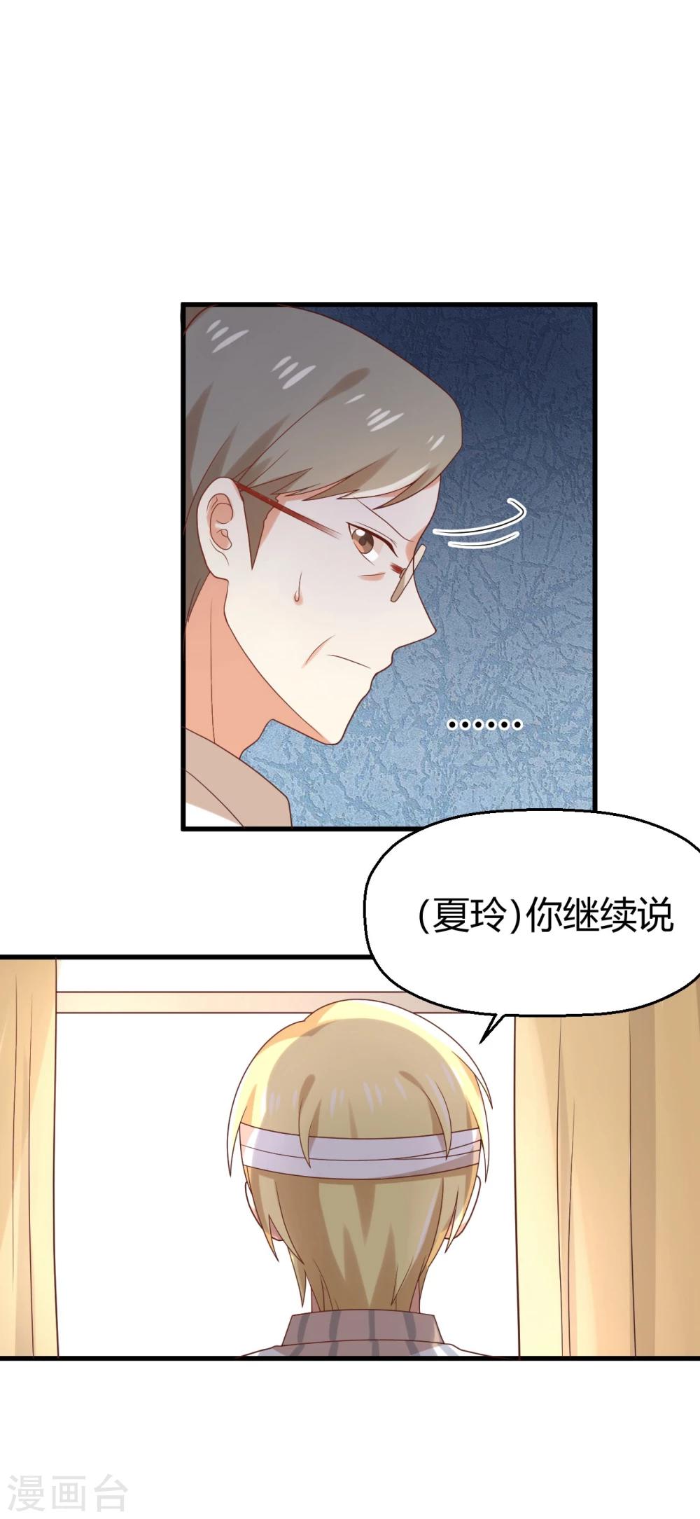 《从0到1的重生》第106话 玲祎联手 第8页