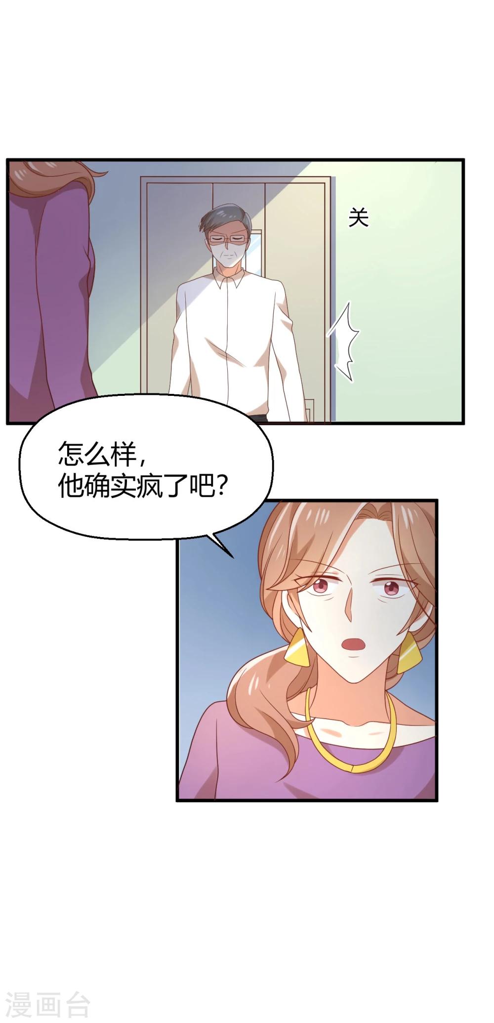 《从0到1的重生》第106话 玲祎联手 第9页