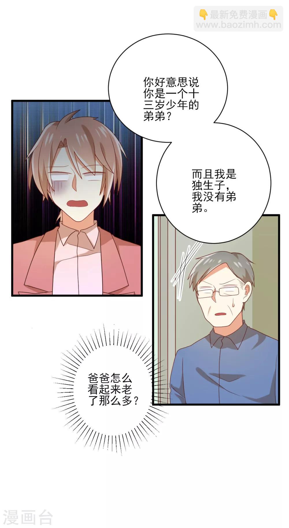 《从0到1的重生》第104话 真·孟祎上线？！ 第12页