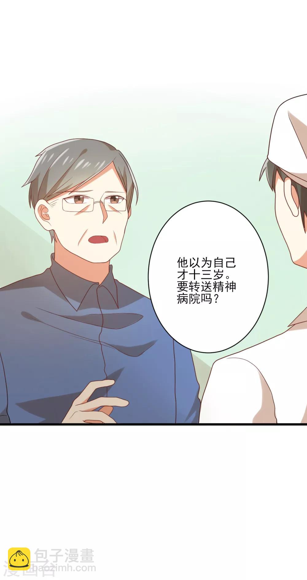 《从0到1的重生》第104话 真·孟祎上线？！ 第15页