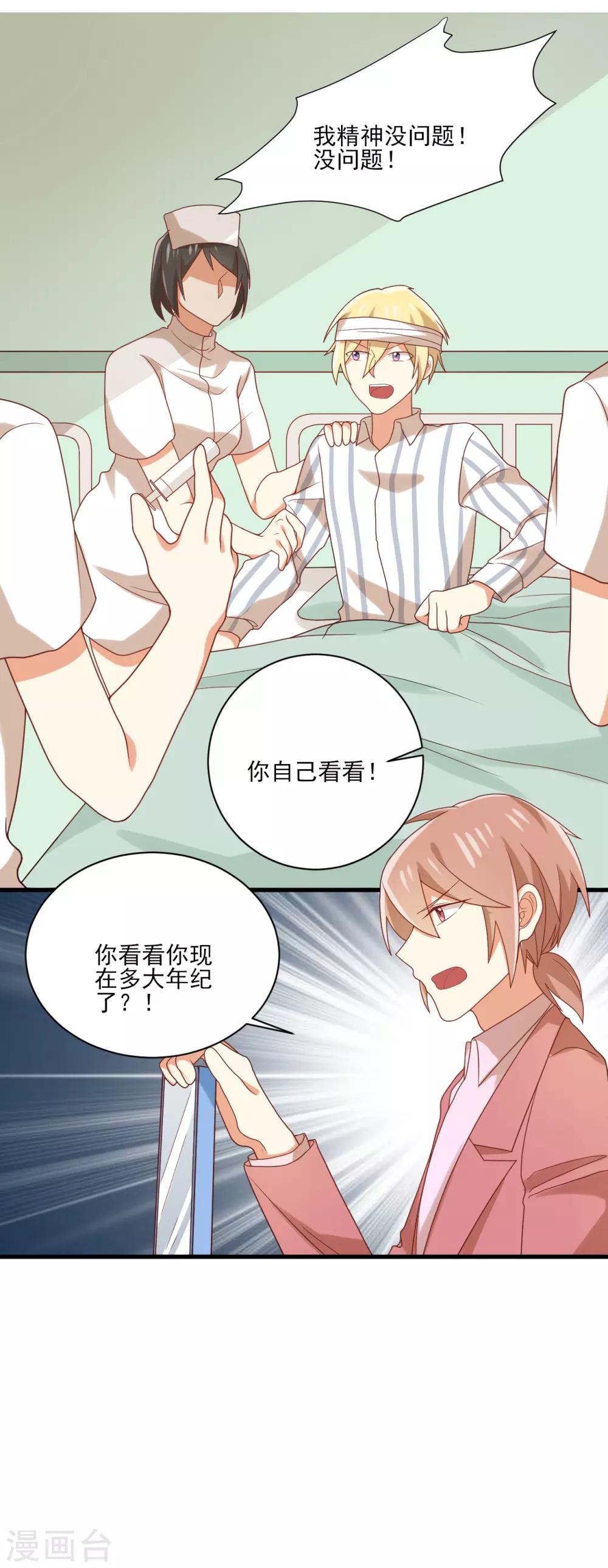 《从0到1的重生》第104话 真·孟祎上线？！ 第16页