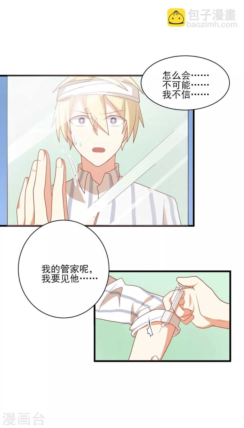 《从0到1的重生》第104话 真·孟祎上线？！ 第17页