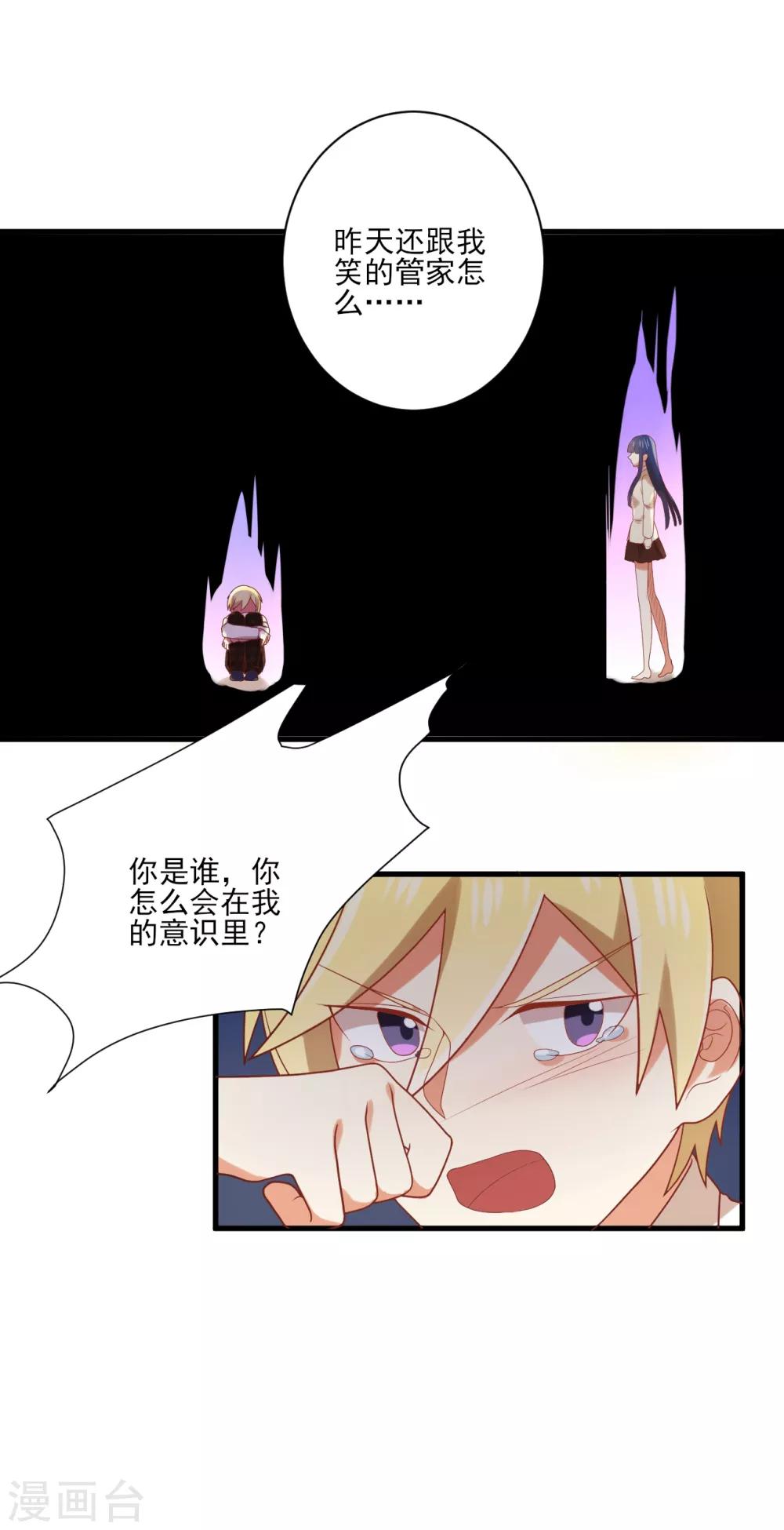 《从0到1的重生》第104话 真·孟祎上线？！ 第21页