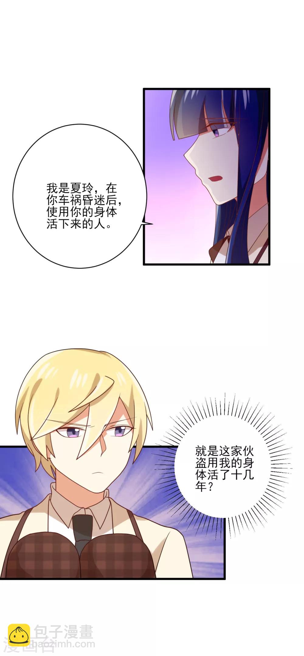 《从0到1的重生》第104话 真·孟祎上线？！ 第22页