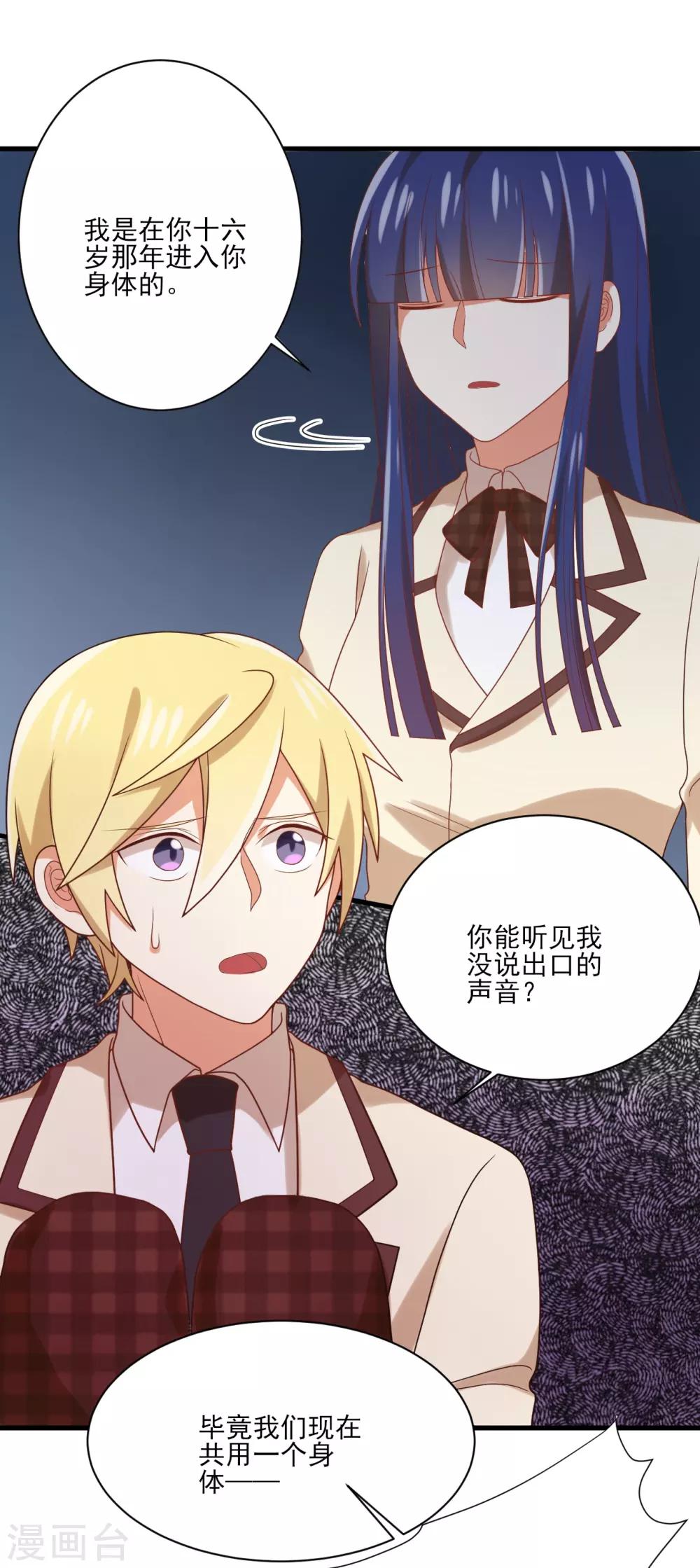 《从0到1的重生》第104话 真·孟祎上线？！ 第23页