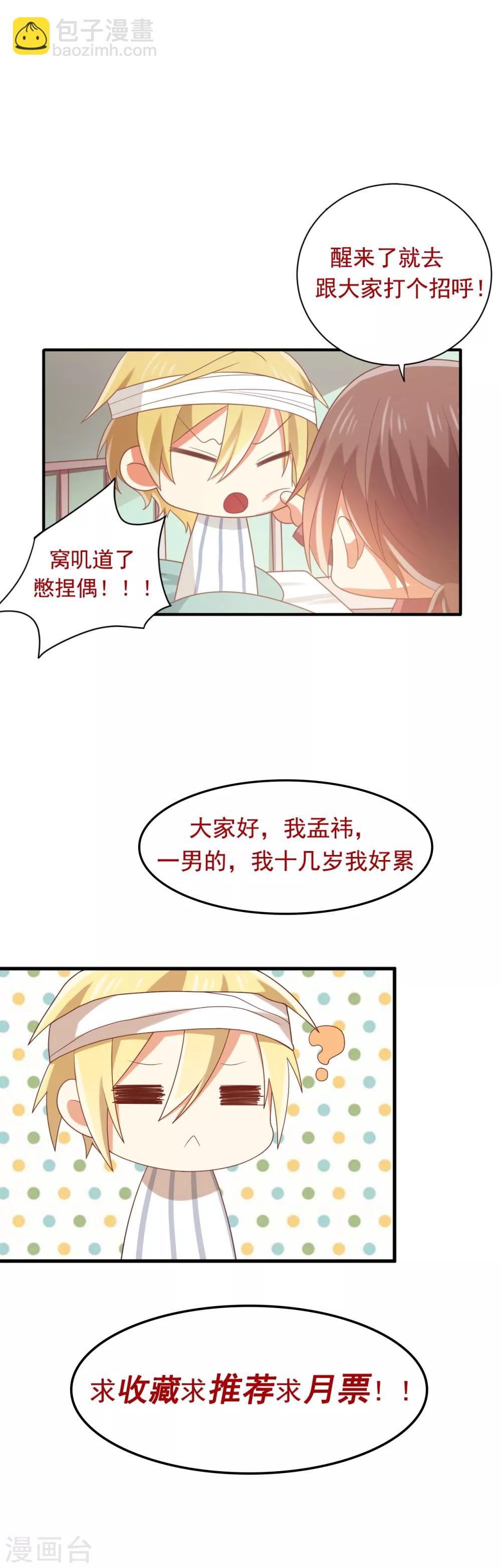 《从0到1的重生》第104话 真·孟祎上线？！ 第26页