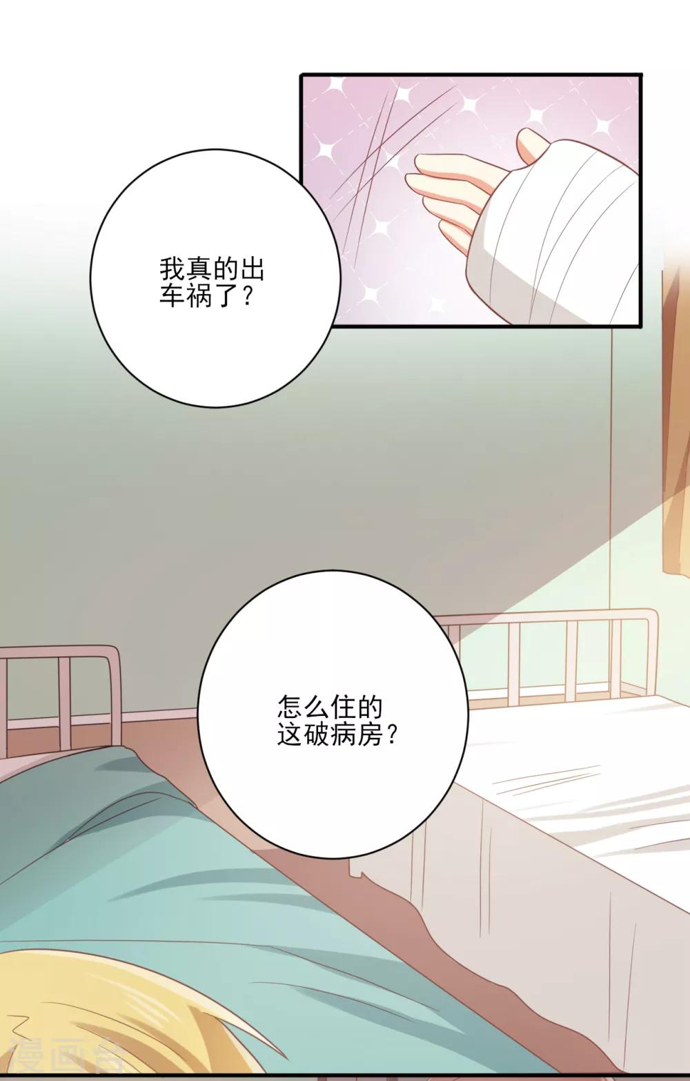 《从0到1的重生》第104话 真·孟祎上线？！ 第7页
