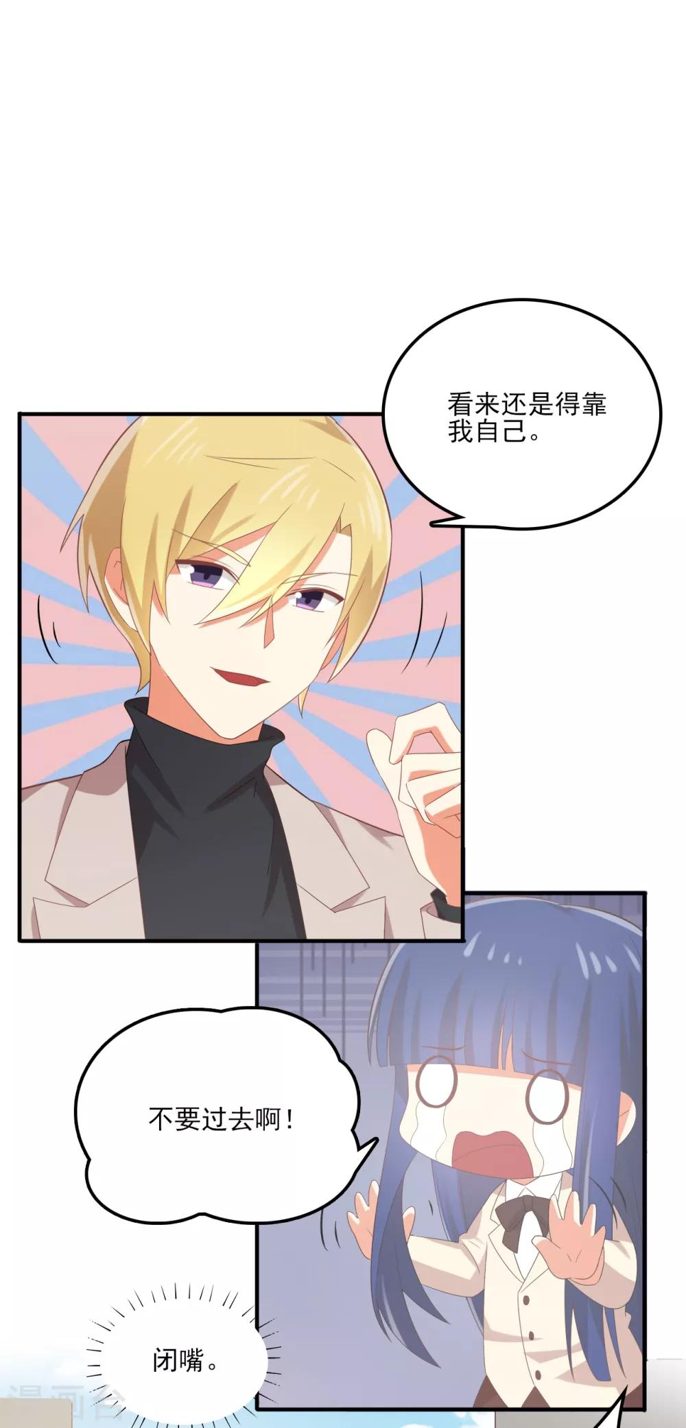 《从0到1的重生》第107话 苏望，好久不见 第12页