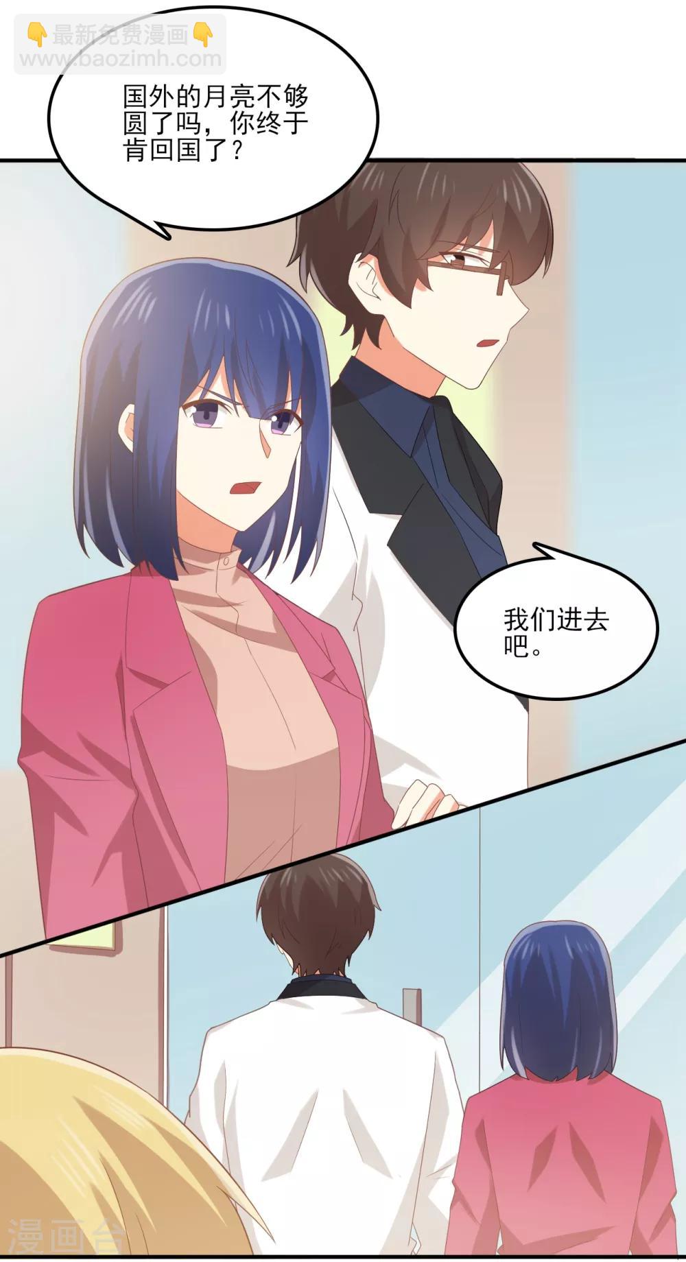 《从0到1的重生》第107话 苏望，好久不见 第17页