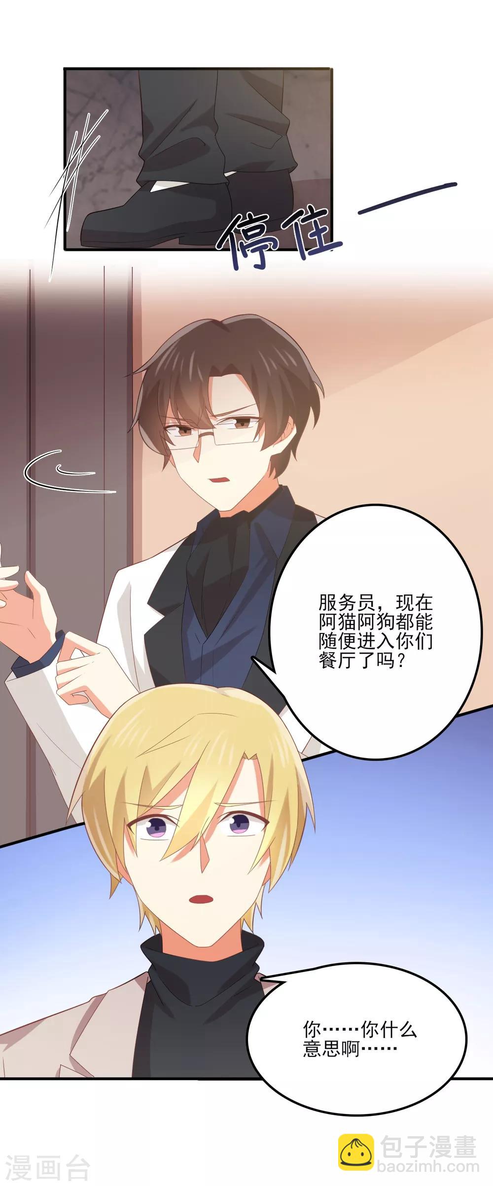《从0到1的重生》第107话 苏望，好久不见 第20页