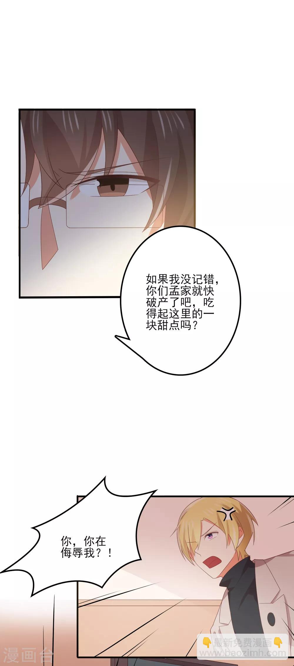《从0到1的重生》第107话 苏望，好久不见 第21页