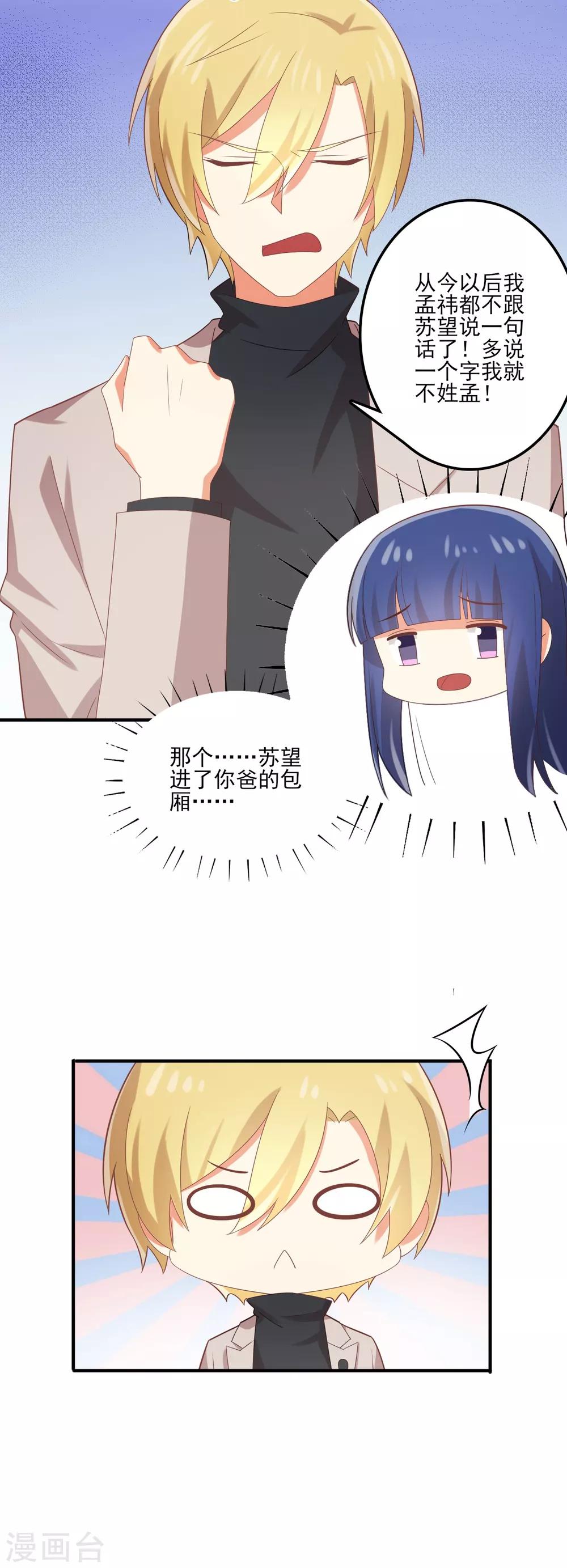 《从0到1的重生》第107话 苏望，好久不见 第23页