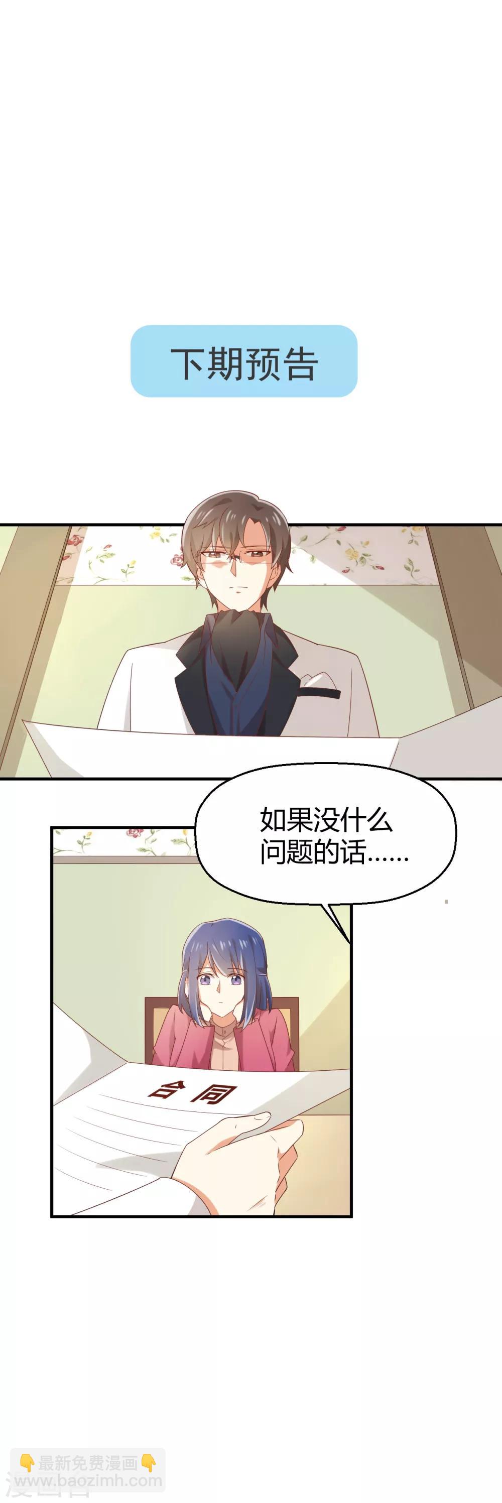 《从0到1的重生》第107话 苏望，好久不见 第24页