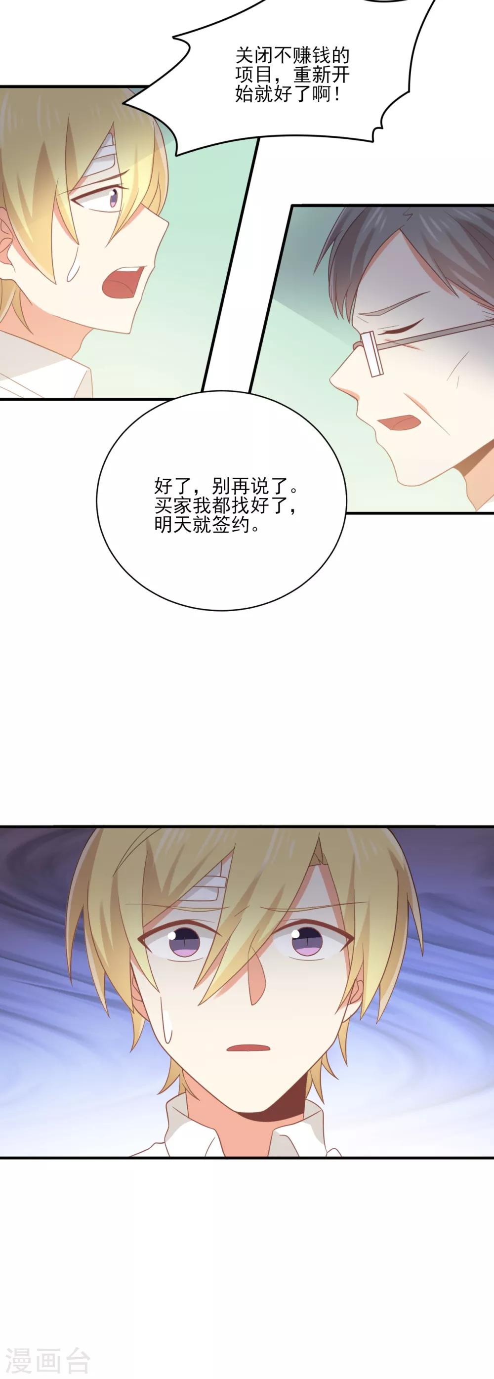 《从0到1的重生》第107话 苏望，好久不见 第5页