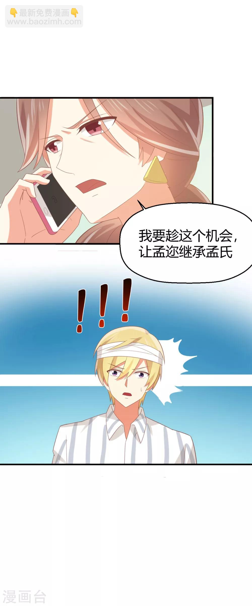 《从0到1的重生》第105话 孟祎真的疯了？ 第12页