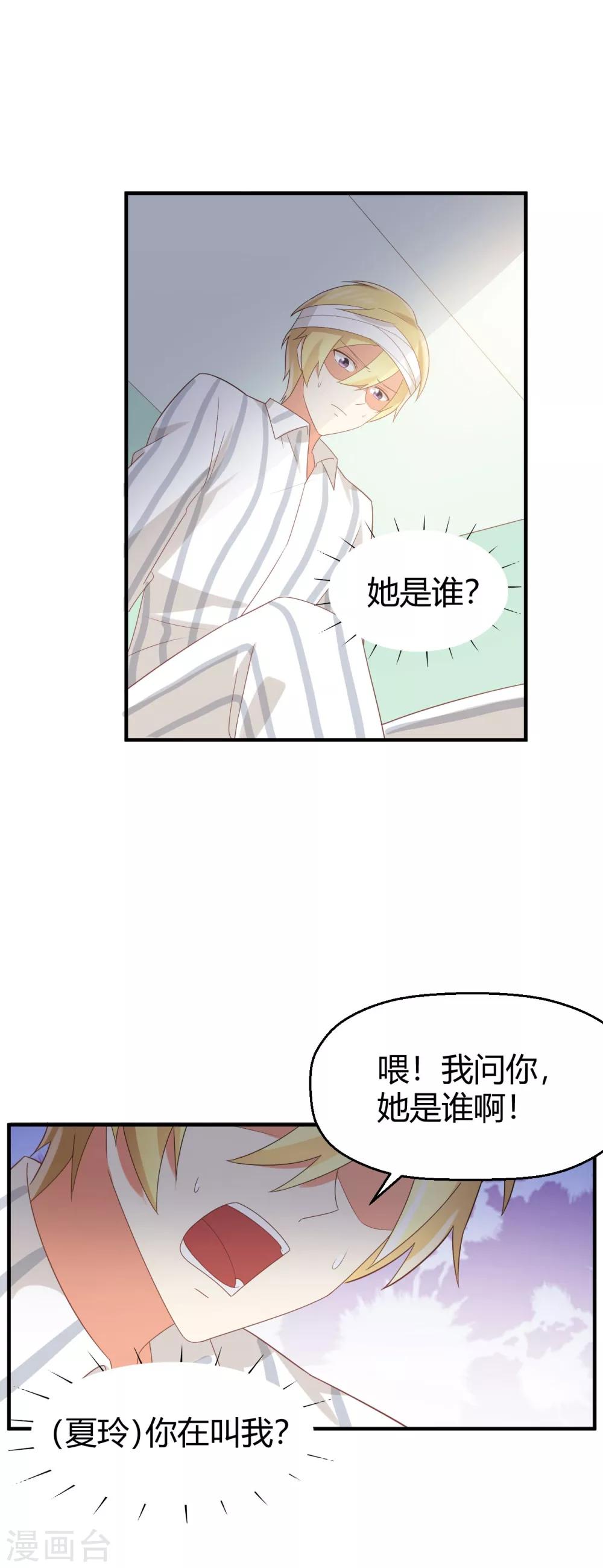 《从0到1的重生》第105话 孟祎真的疯了？ 第14页