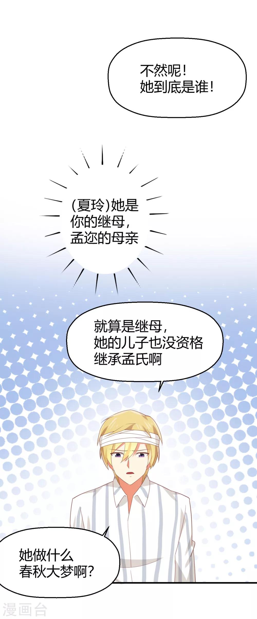 《从0到1的重生》第105话 孟祎真的疯了？ 第15页