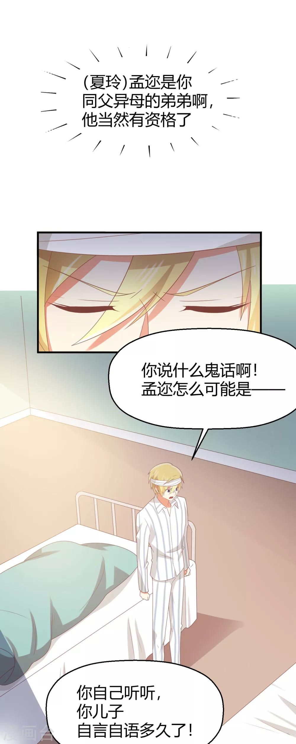 《从0到1的重生》第105话 孟祎真的疯了？ 第16页