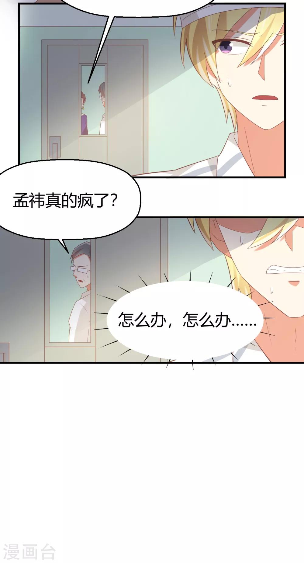 《从0到1的重生》第105话 孟祎真的疯了？ 第17页