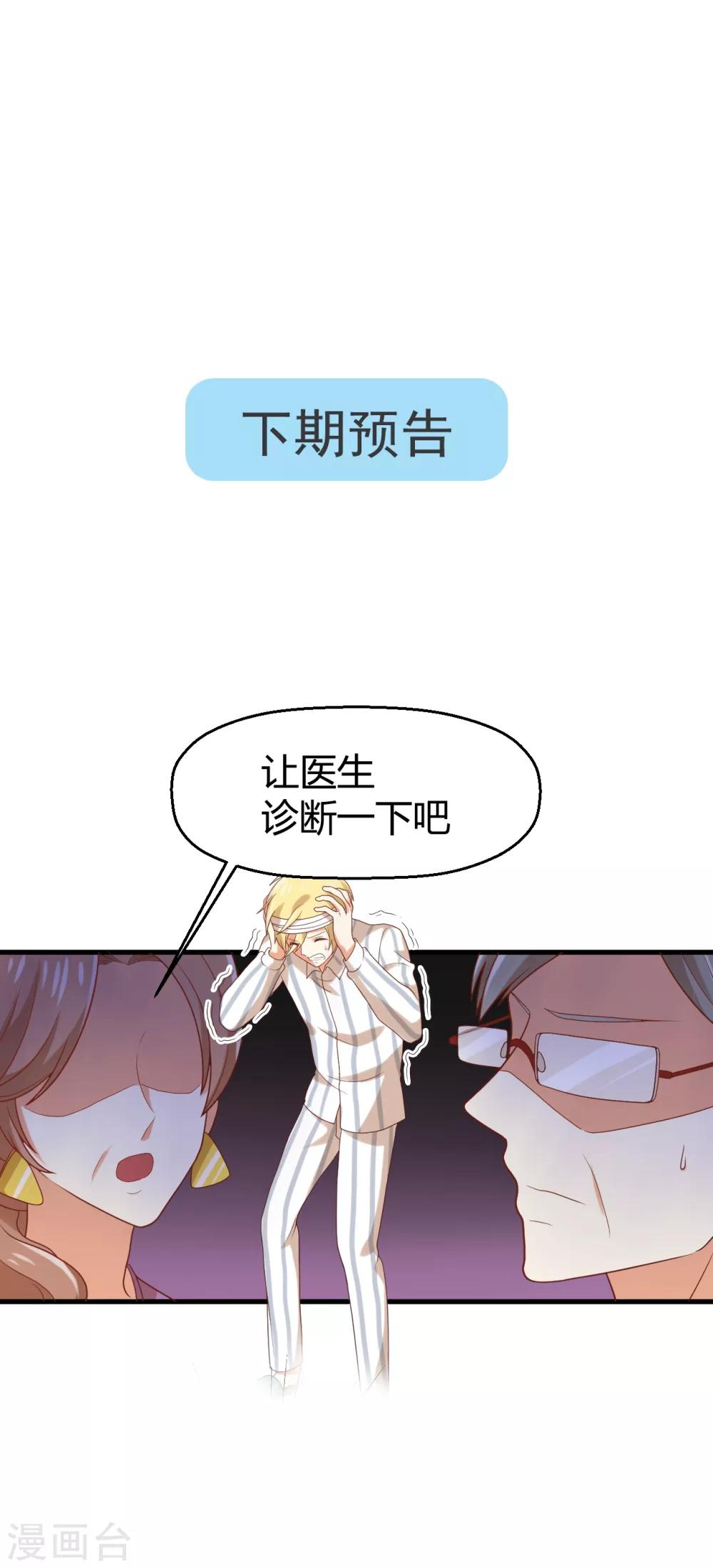 《从0到1的重生》第105话 孟祎真的疯了？ 第18页