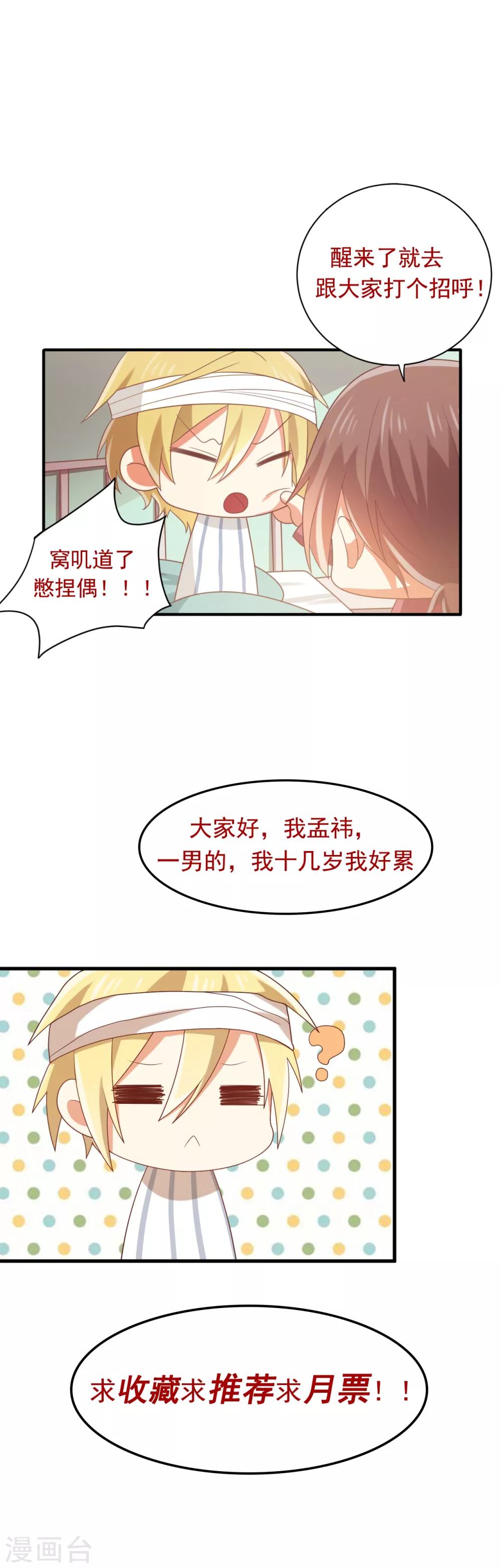 《从0到1的重生》第105话 孟祎真的疯了？ 第19页