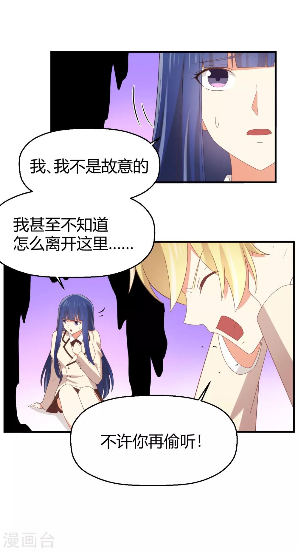 《从0到1的重生》第105话 孟祎真的疯了？ 第4页
