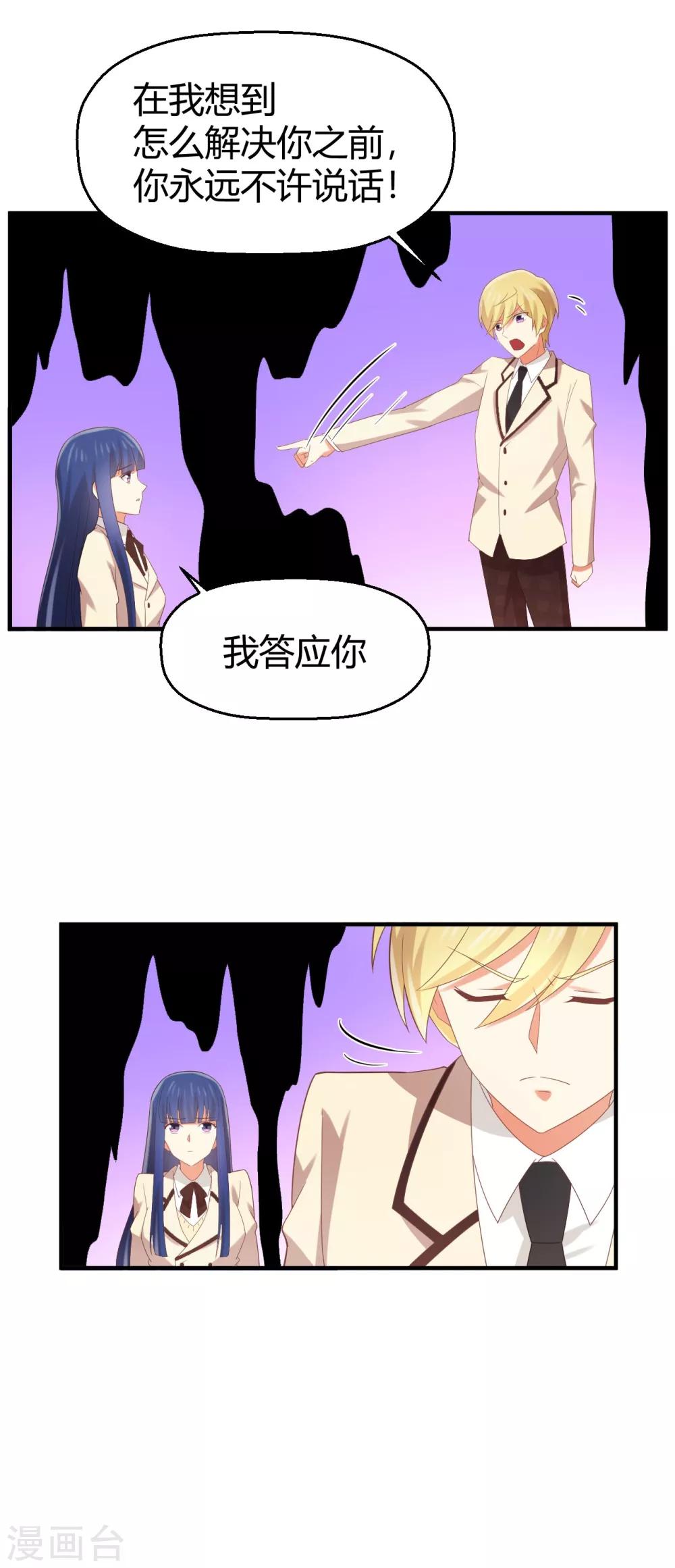 《从0到1的重生》第105话 孟祎真的疯了？ 第5页