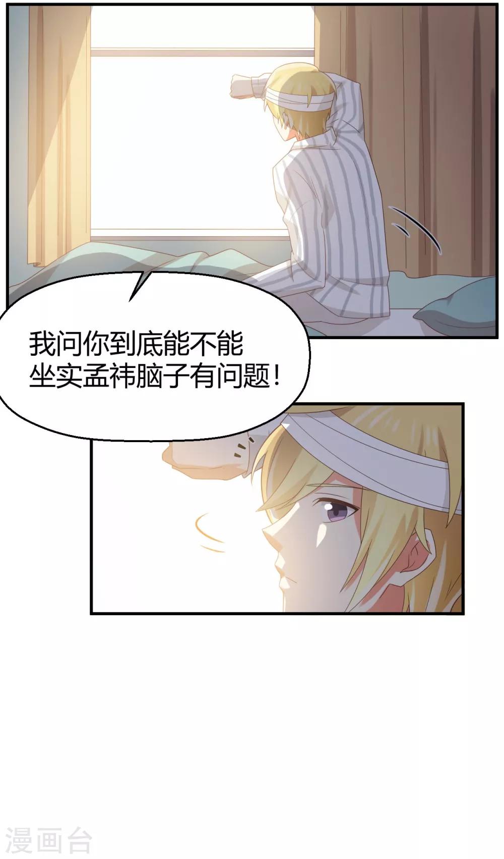 《从0到1的重生》第105话 孟祎真的疯了？ 第9页