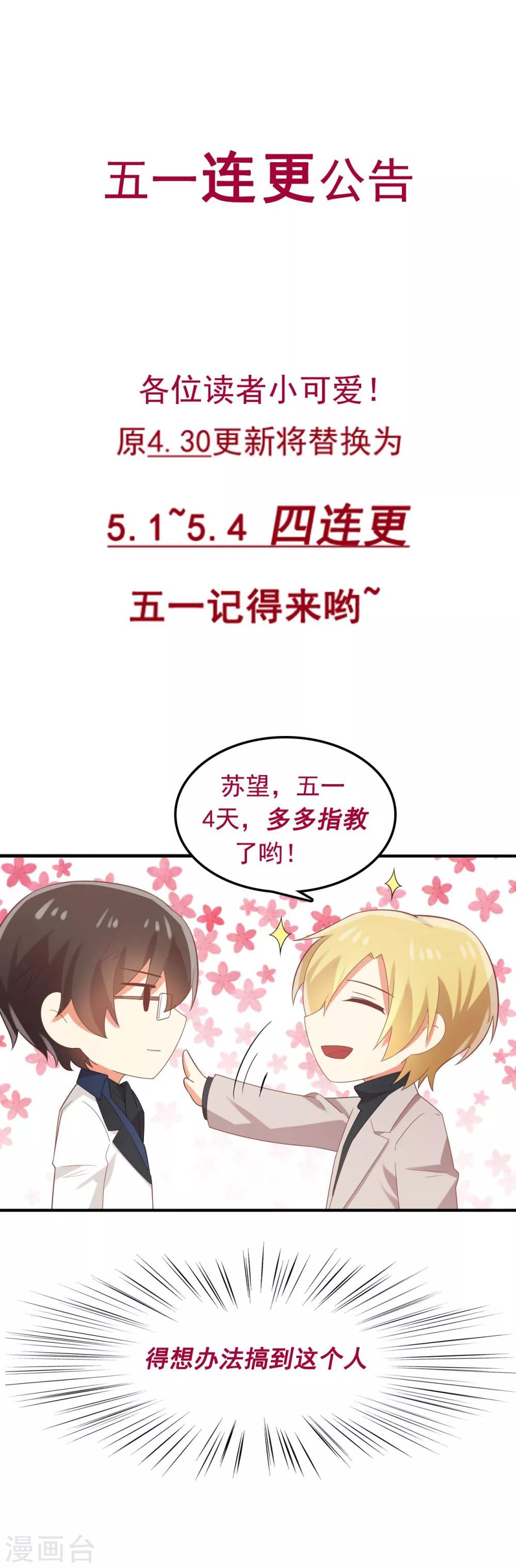 《从0到1的重生》4月30日公告 第1页