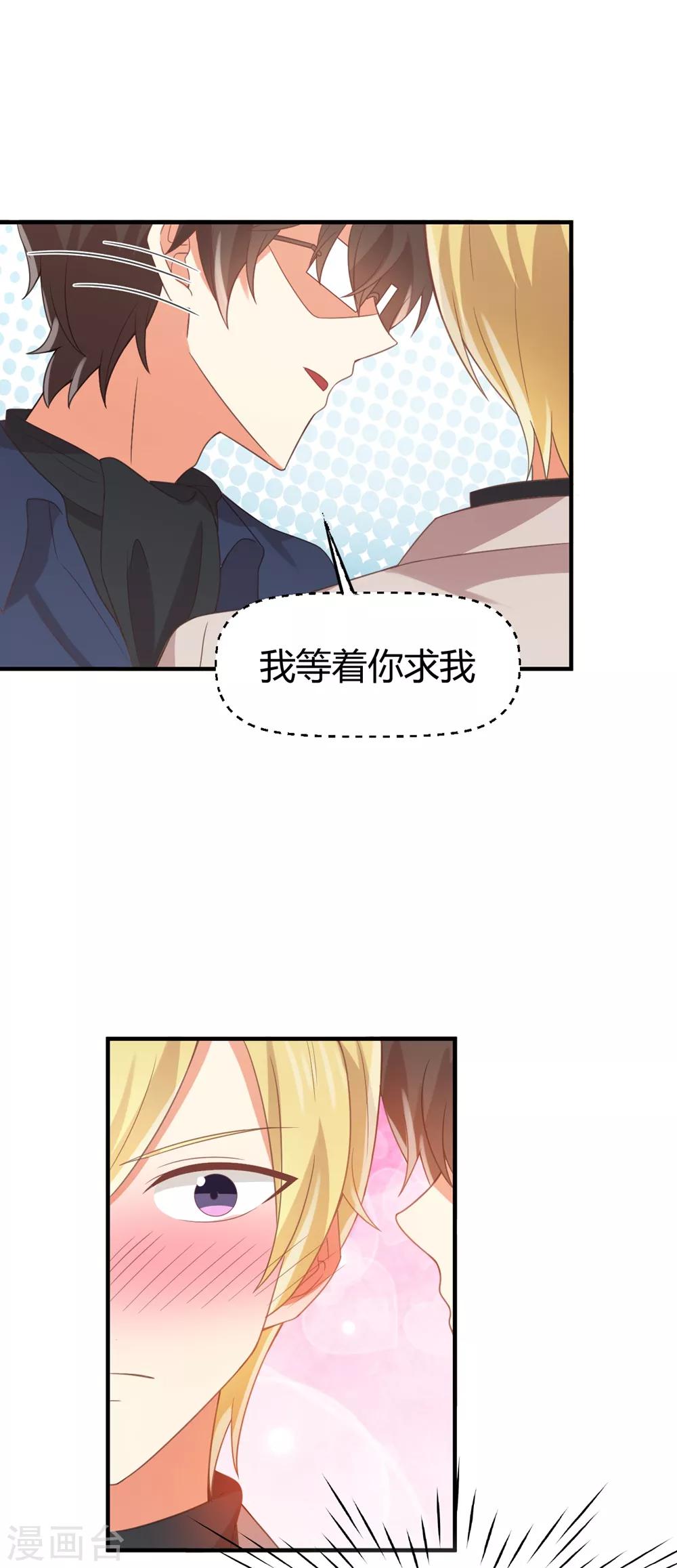 《从0到1的重生》第109话 我等着你来求我 第10页