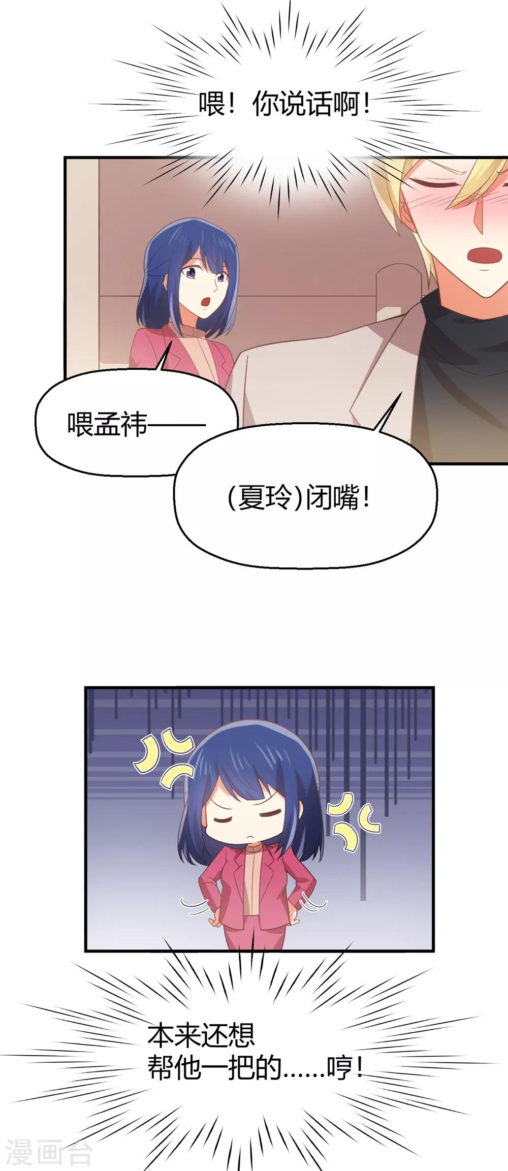 《从0到1的重生》第109话 我等着你来求我 第12页