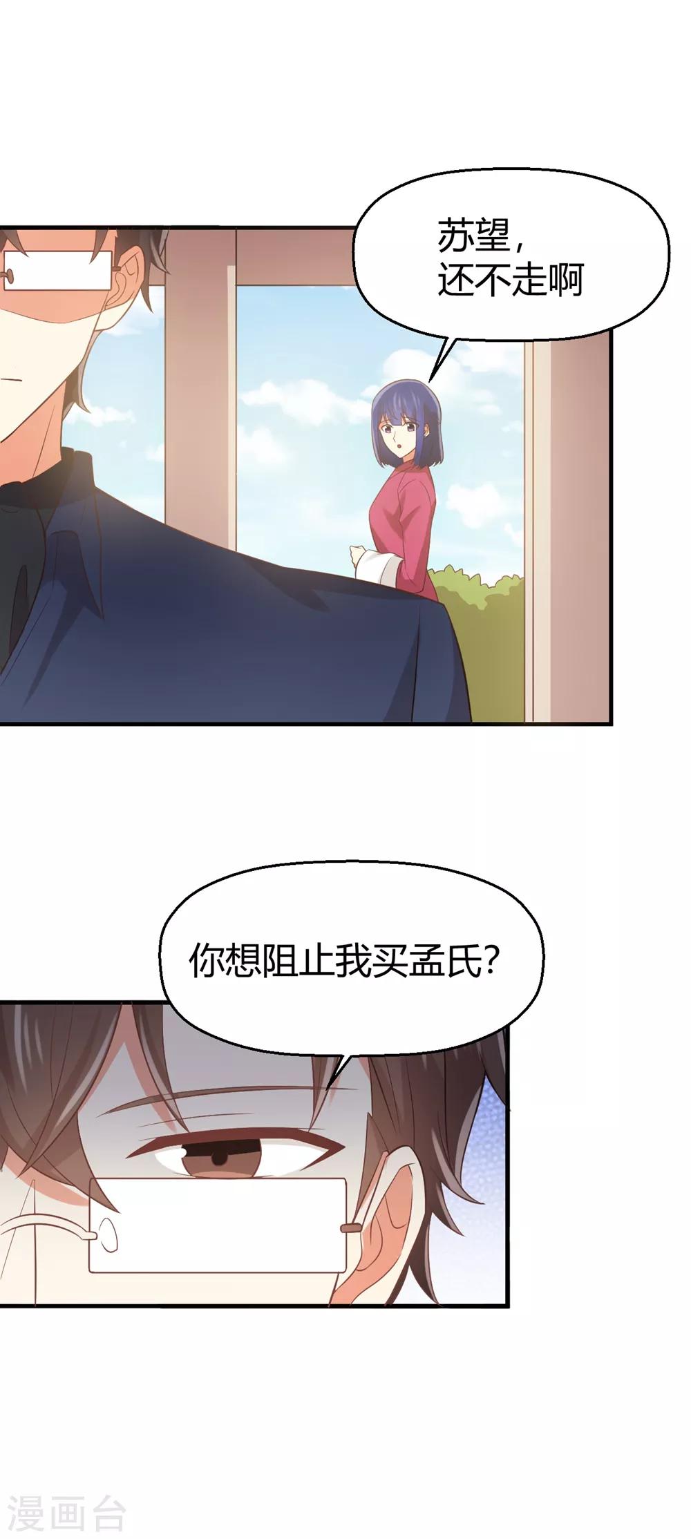 《从0到1的重生》第109话 我等着你来求我 第6页