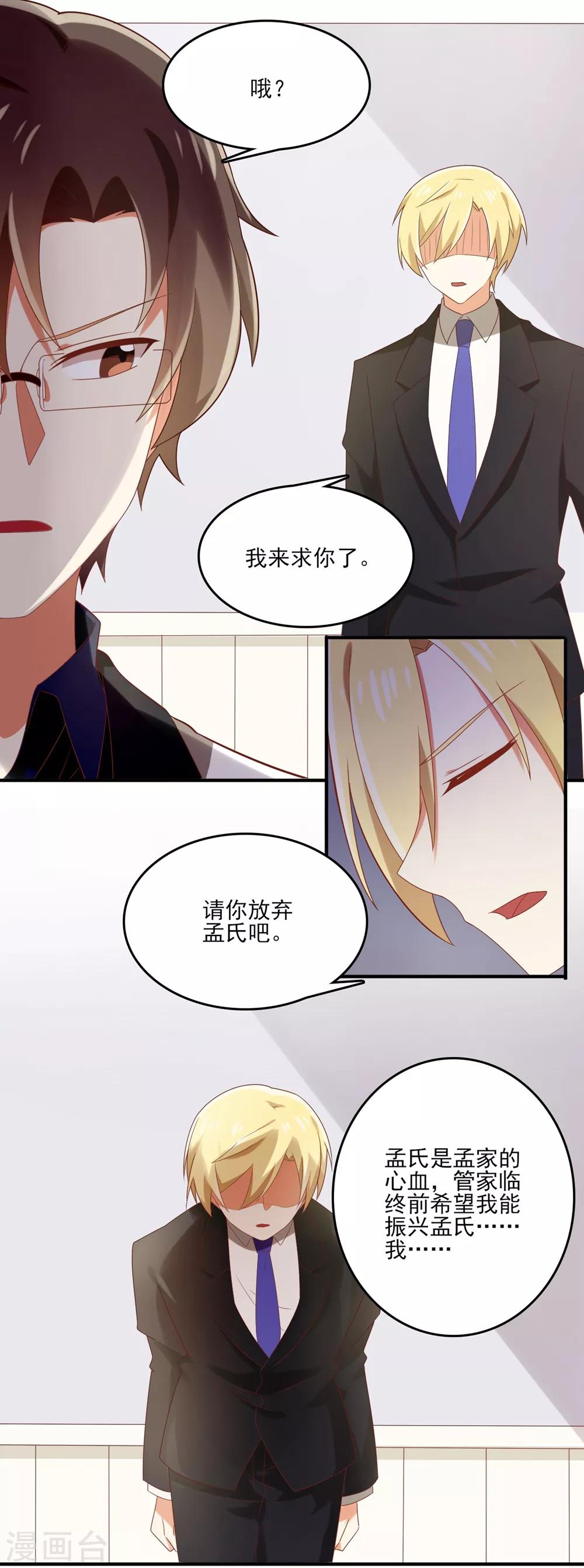 《从0到1的重生》第110话 用身体来交换 第18页