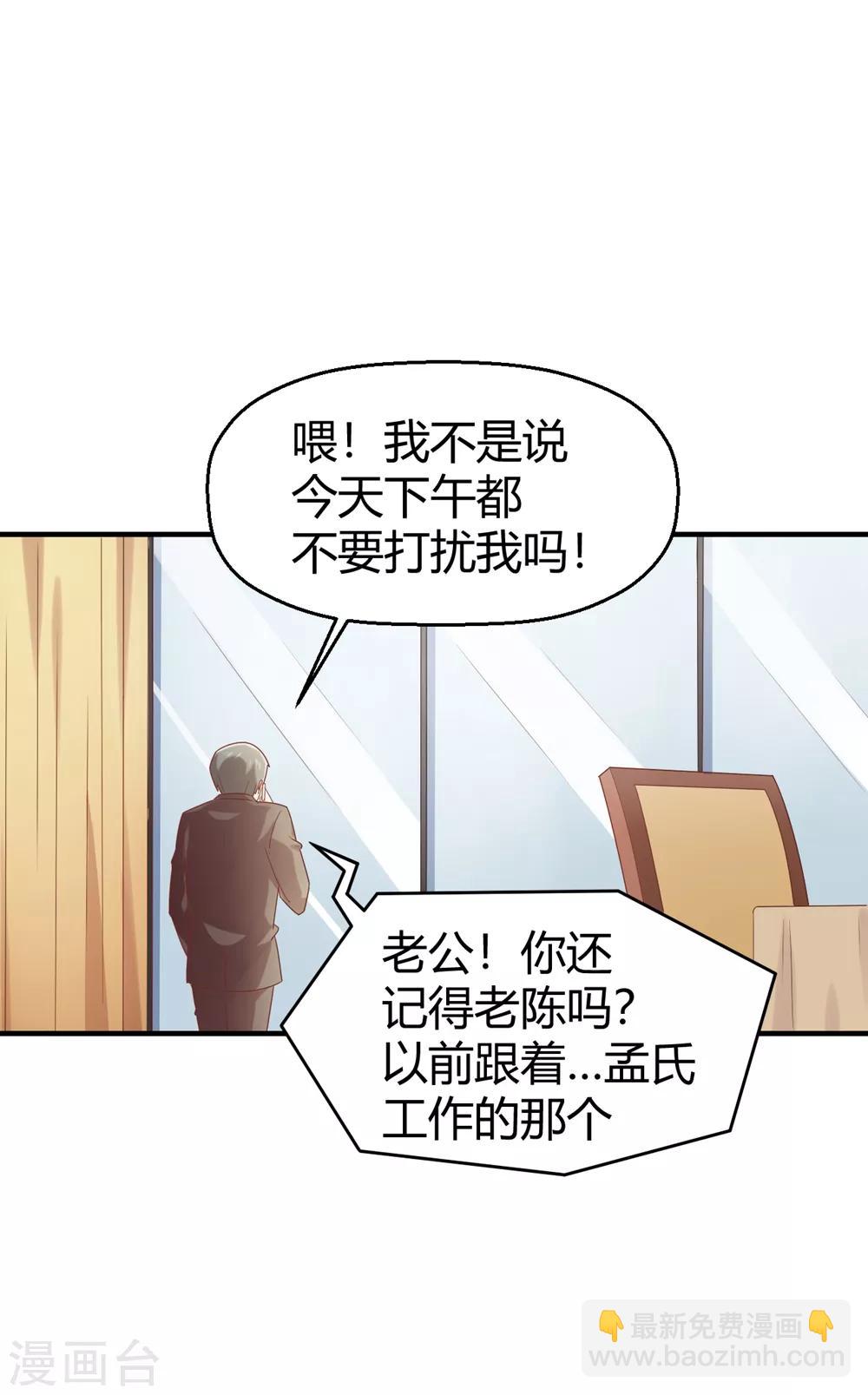 《从0到1的重生》第108话 穿山甲到底说了什么？ 第10页