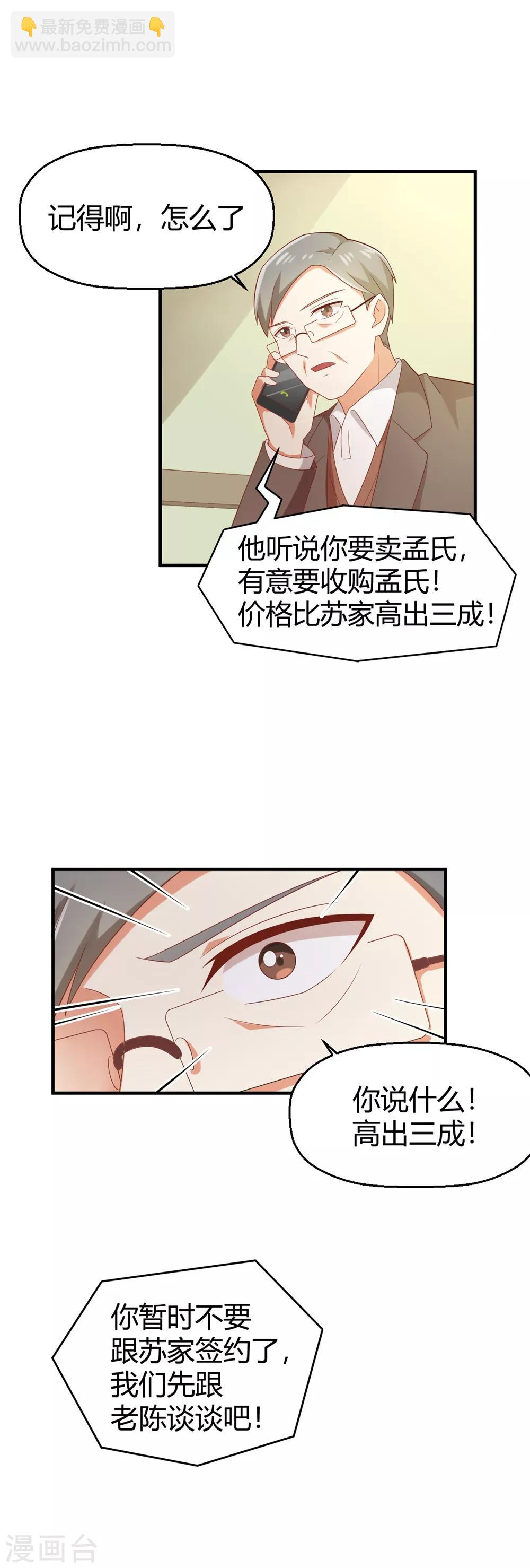 《从0到1的重生》第108话 穿山甲到底说了什么？ 第11页