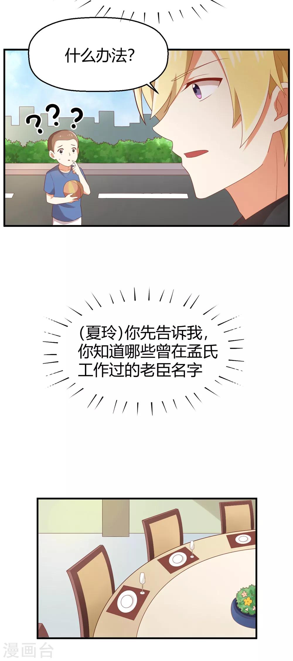 《从0到1的重生》第108话 穿山甲到底说了什么？ 第5页