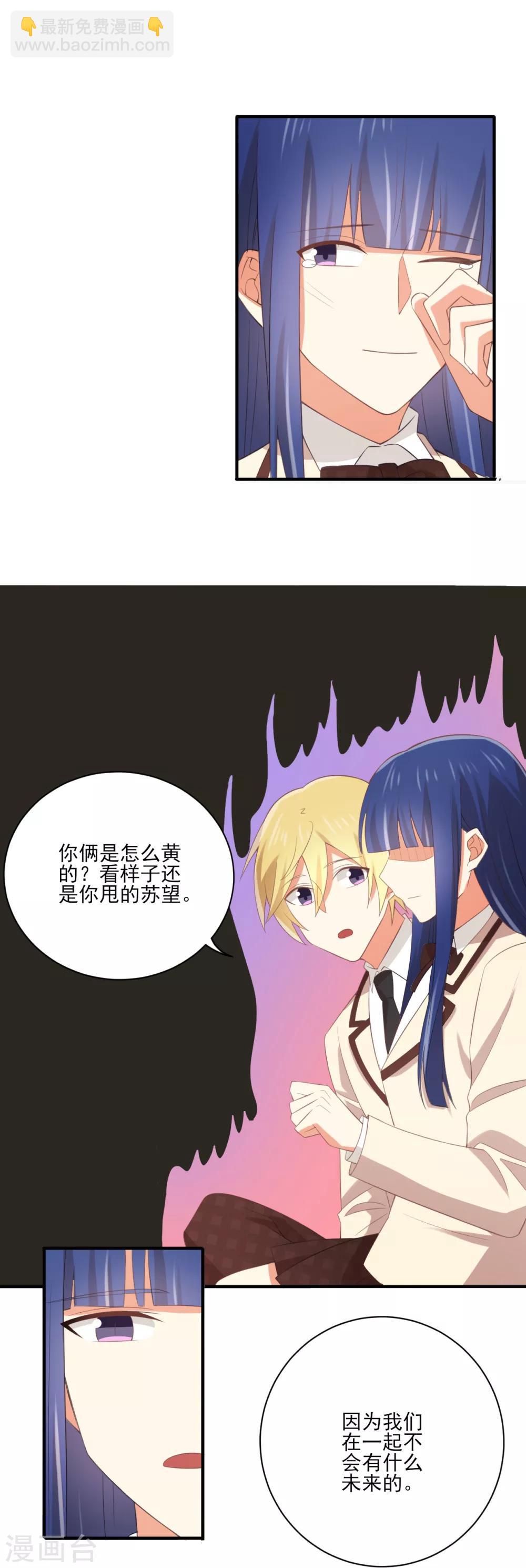 《从0到1的重生》第113话 “我”和苏望谈过恋爱？！ 第10页